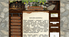 Desktop Screenshot of hotelizlatograd.com
