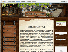 Tablet Screenshot of hotelizlatograd.com